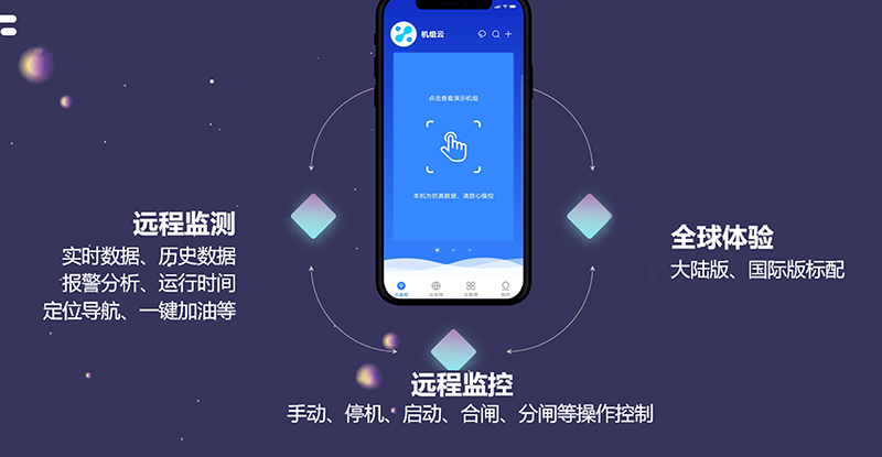 柴油发电机远程监控系统